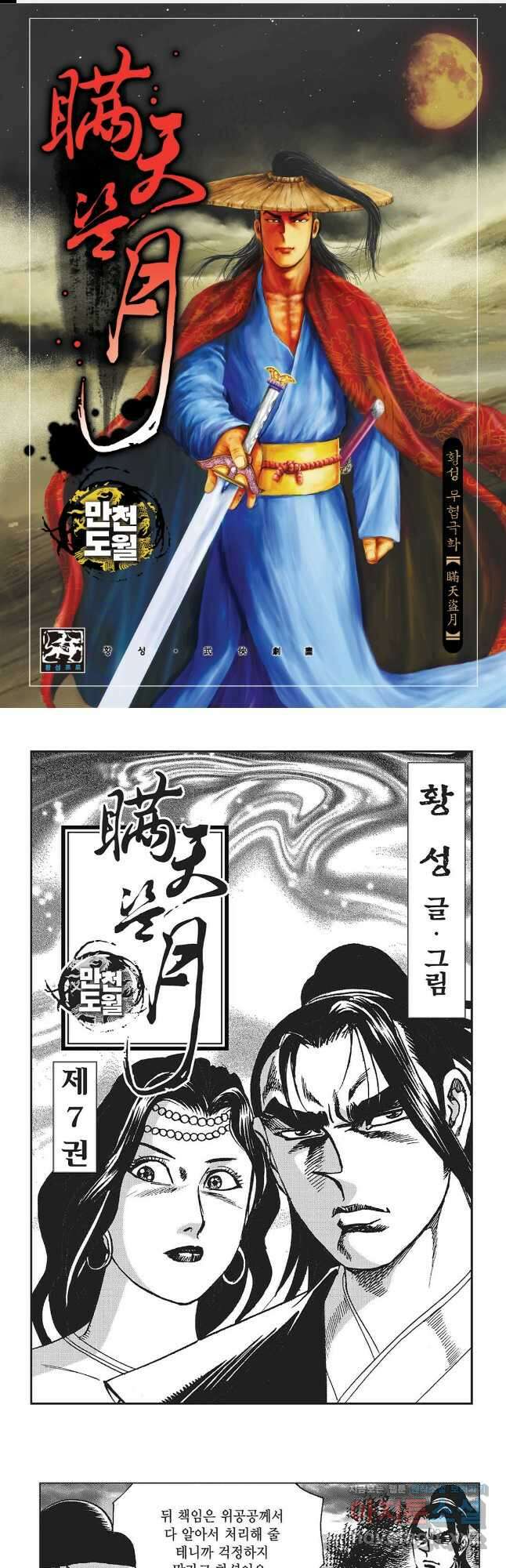 만천도월 1부 14화 1