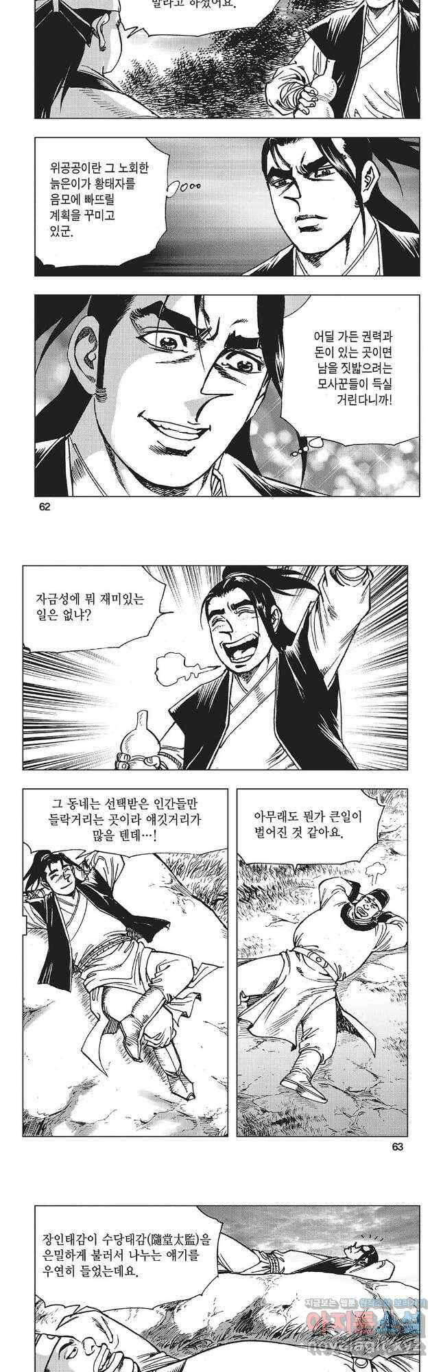 만천도월 1부 14화 2