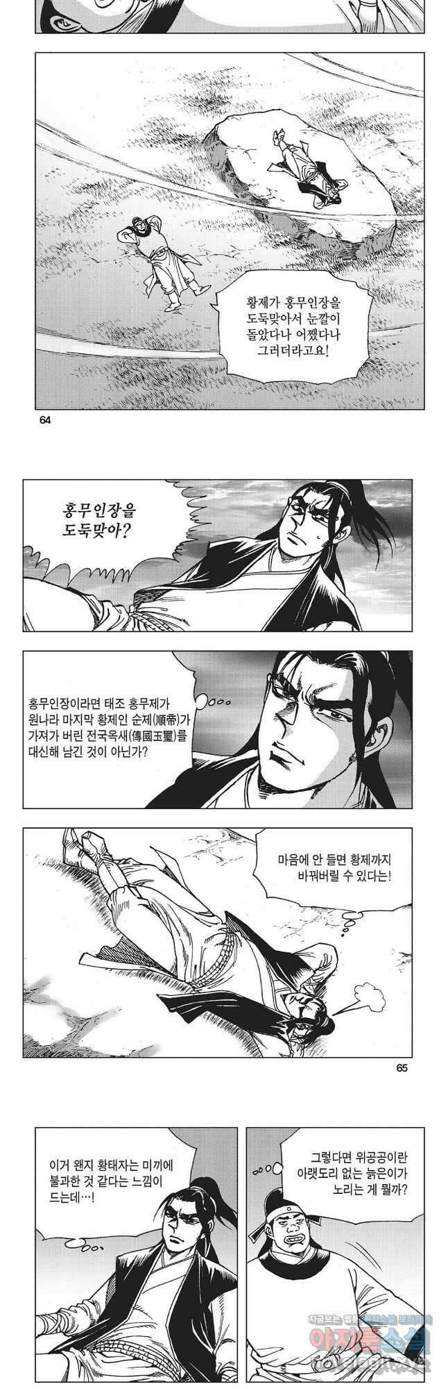 만천도월 1부 14화 3