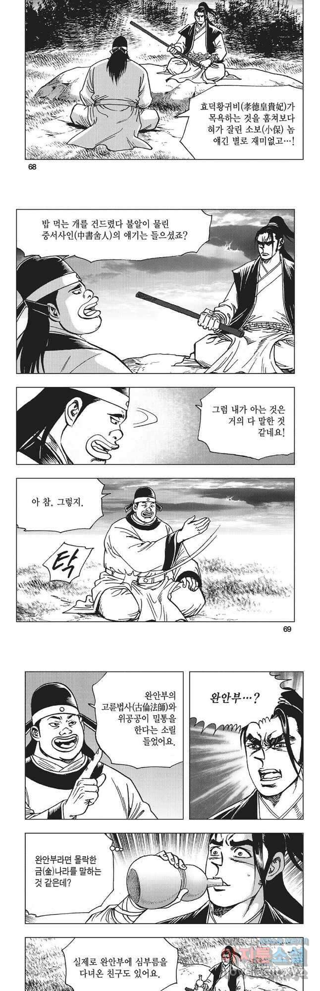 만천도월 1부 14화 5