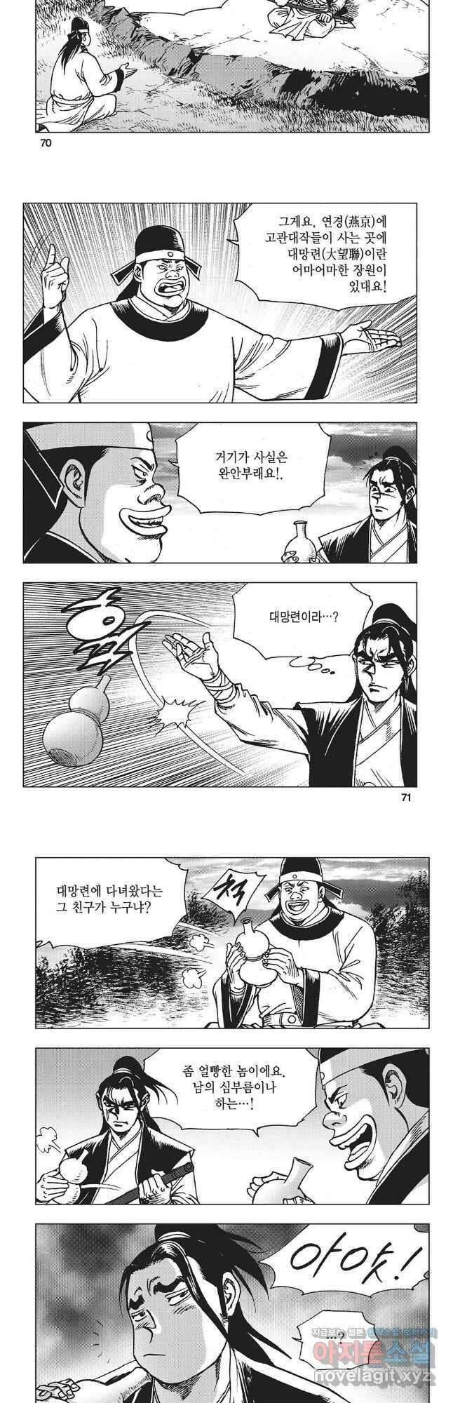 만천도월 1부 14화 6