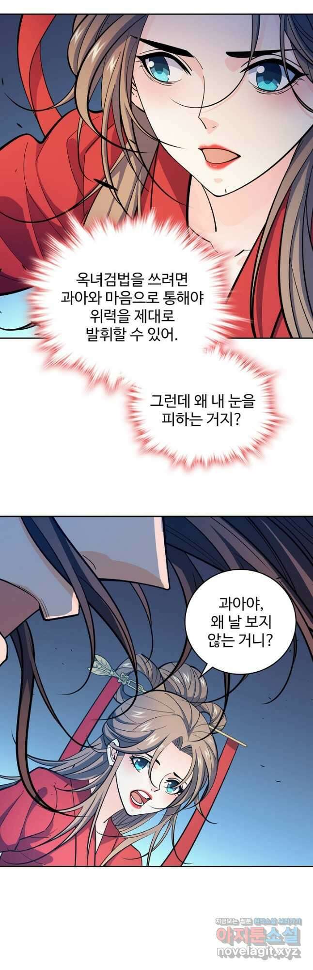신조협려 142화 4