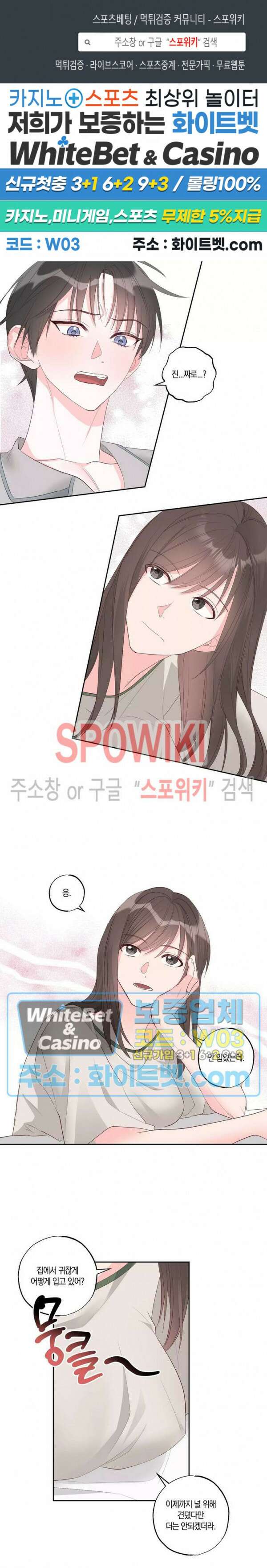 위아래 없는 연애 53화 1