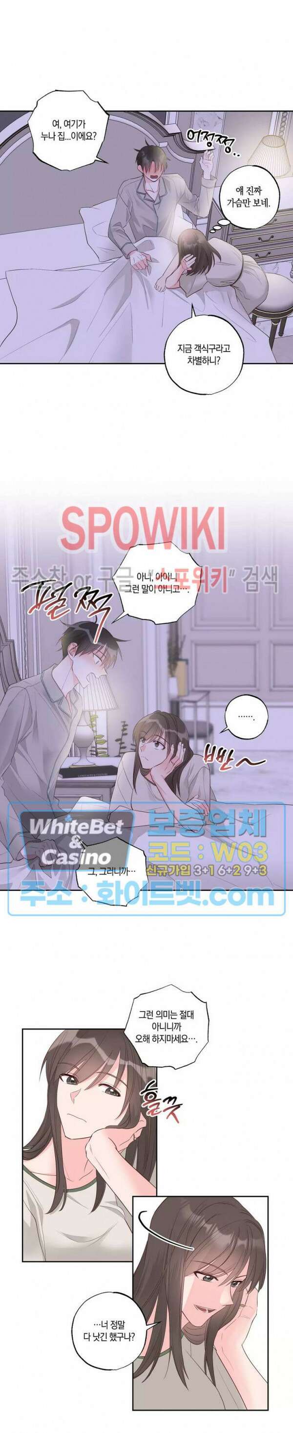위아래 없는 연애 53화 2