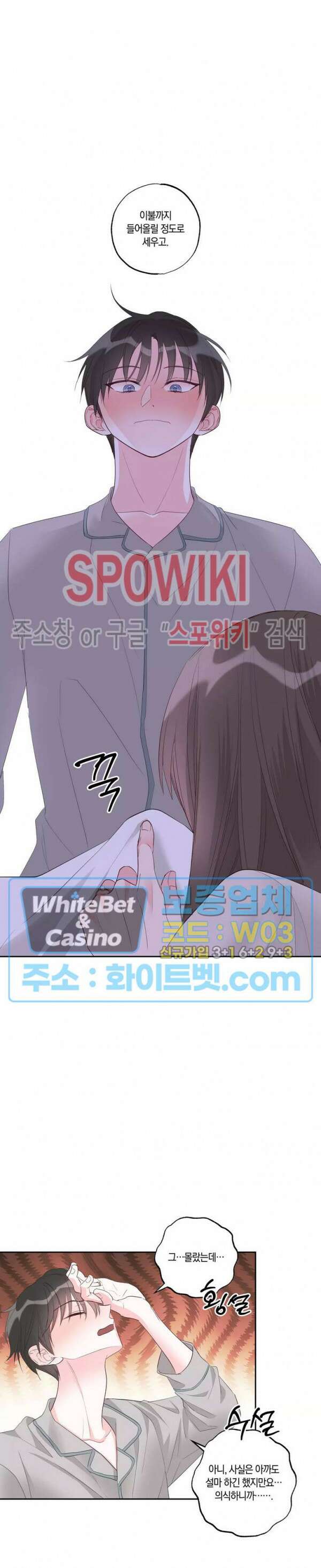 위아래 없는 연애 53화 3