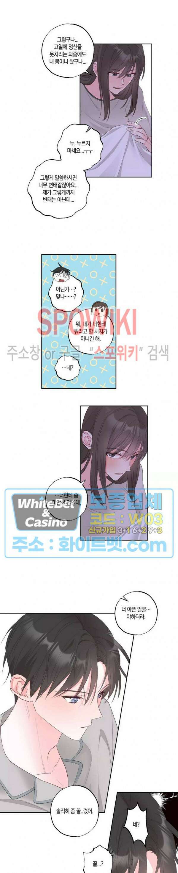 위아래 없는 연애 53화 4