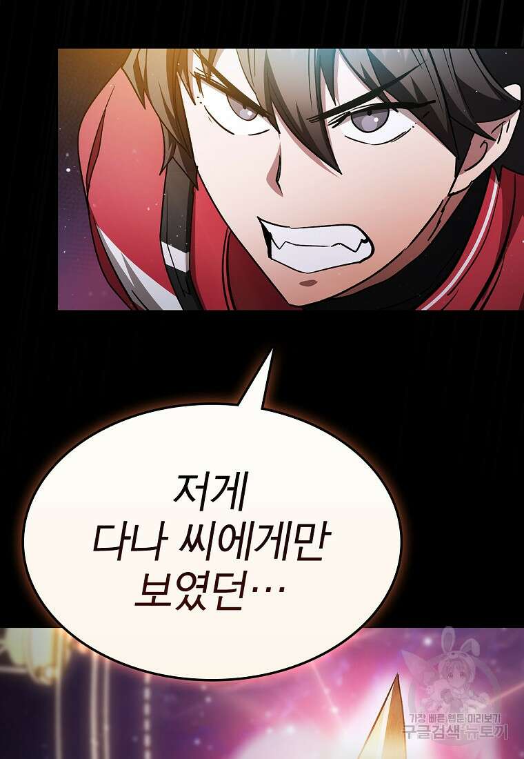 이 헌터 실화냐 64화 4