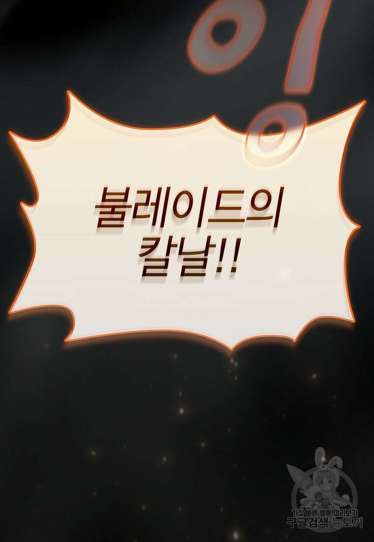 이 헌터 실화냐 64화 6