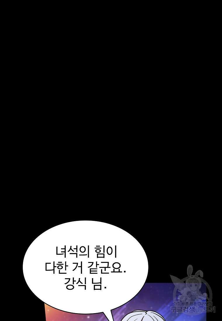이 헌터 실화냐 64화 8