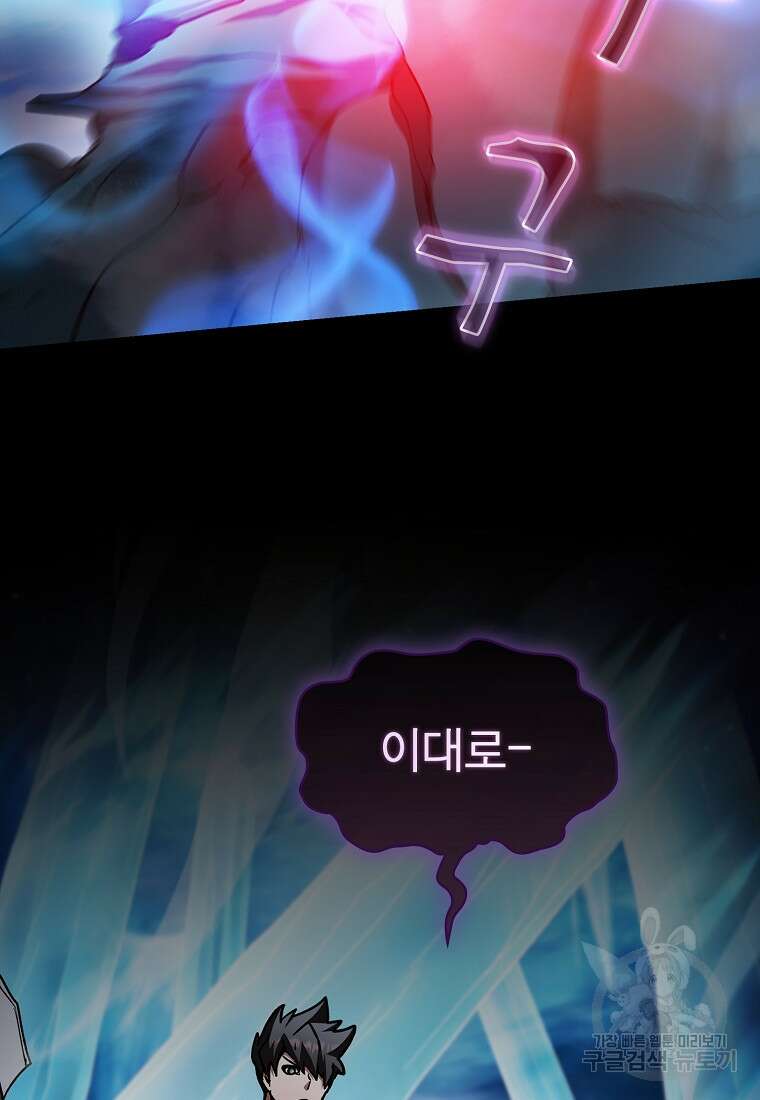 이 헌터 실화냐 64화 11