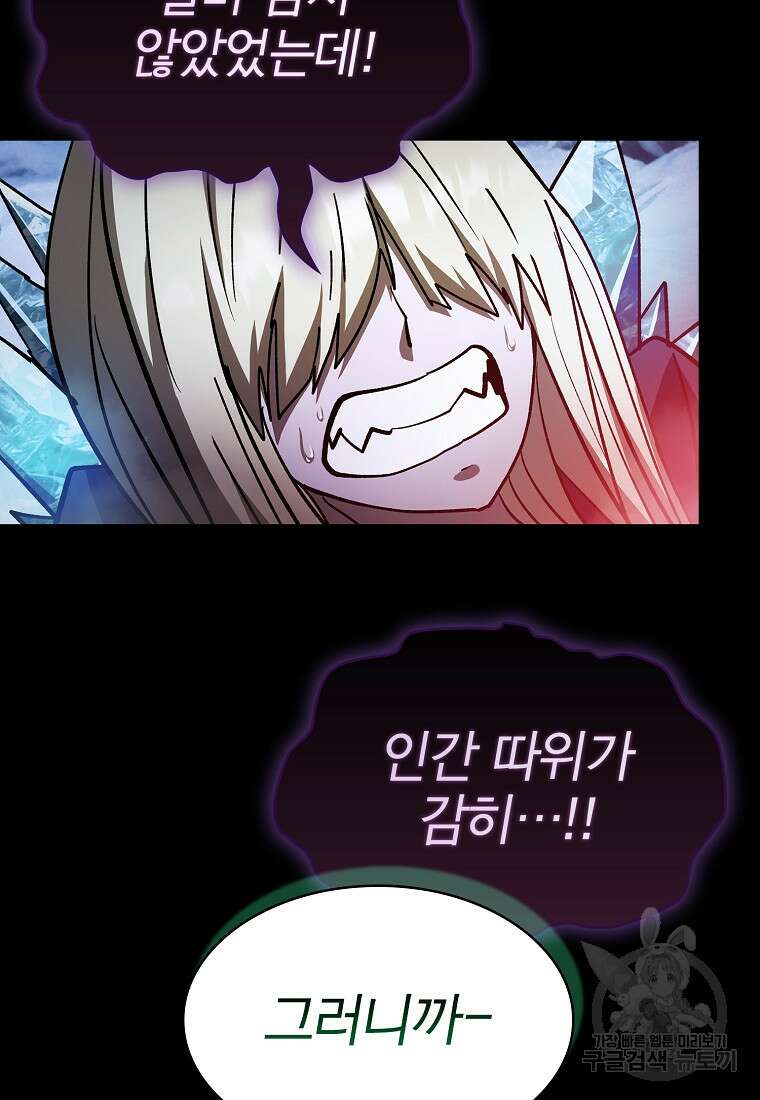 이 헌터 실화냐 64화 15