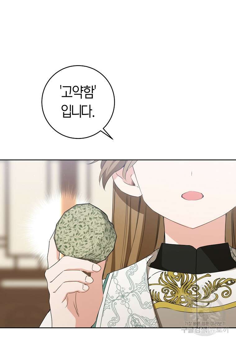 무림세가 천대받는 손녀 딸이 되었다 27화 8