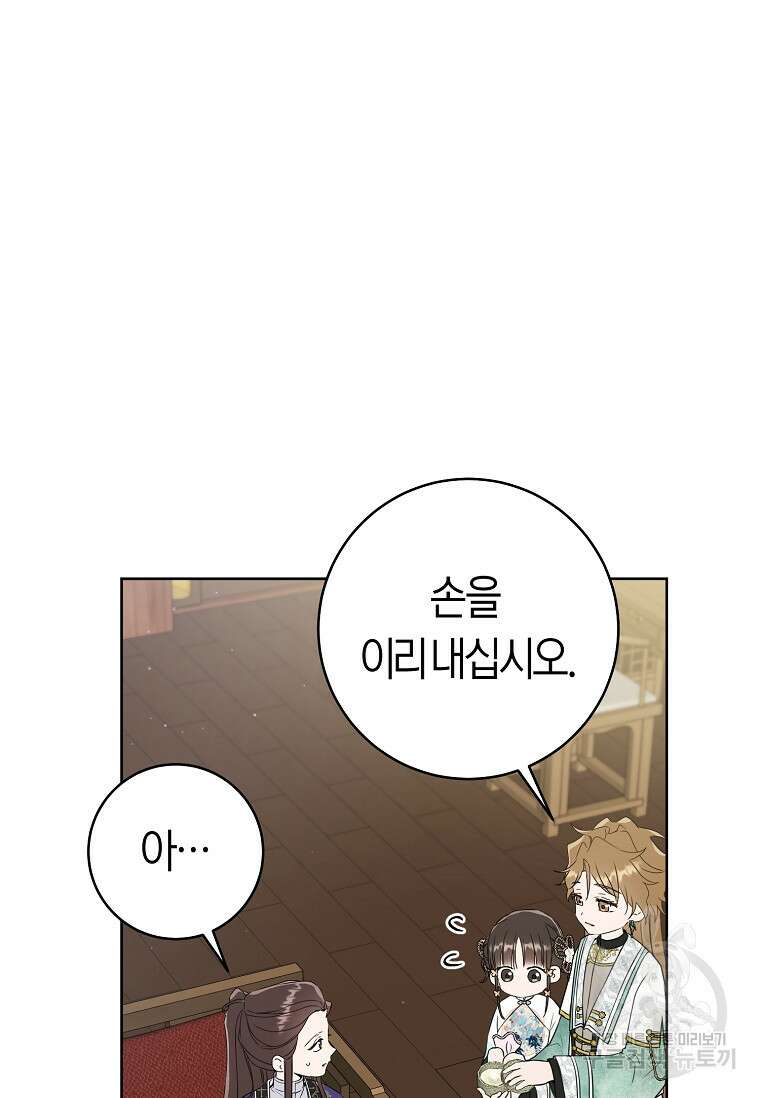 무림세가 천대받는 손녀 딸이 되었다 27화 9