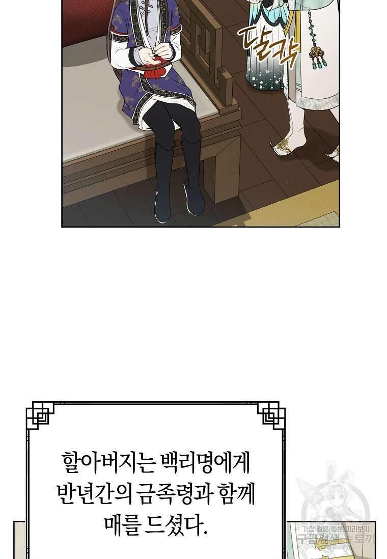 무림세가 천대받는 손녀 딸이 되었다 27화 10