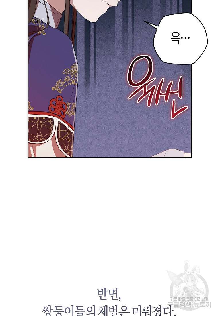 무림세가 천대받는 손녀 딸이 되었다 27화 13