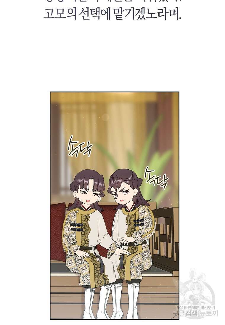 무림세가 천대받는 손녀 딸이 되었다 27화 14