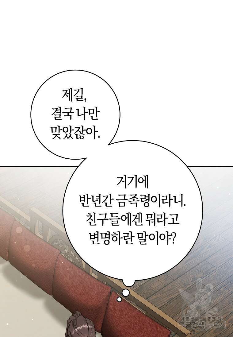 무림세가 천대받는 손녀 딸이 되었다 27화 15