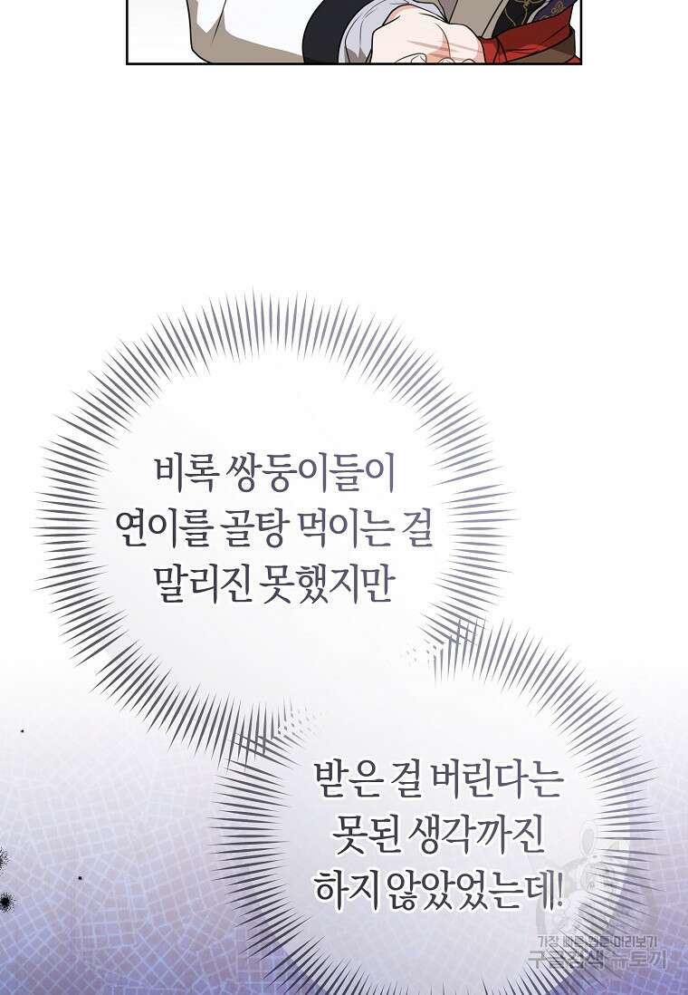 무림세가 천대받는 손녀 딸이 되었다 27화 18