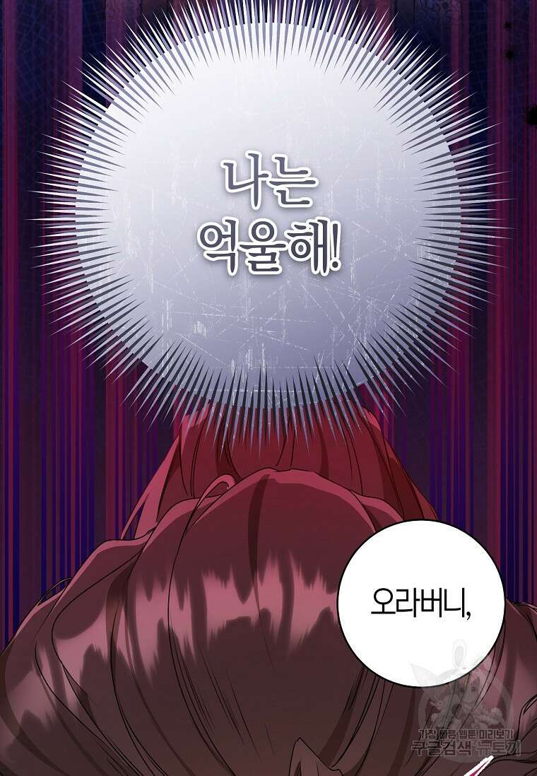 무림세가 천대받는 손녀 딸이 되었다 27화 20