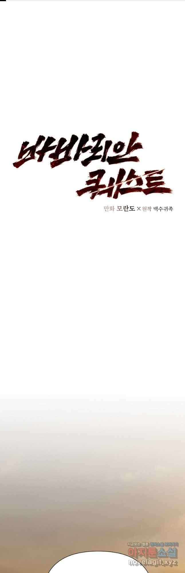 바바리안 퀘스트 64화 1