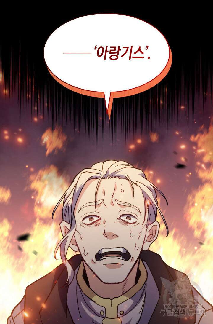 백룡공작 팬드래건 74화 2