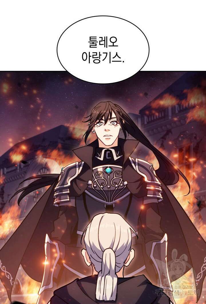 백룡공작 팬드래건 74화 4