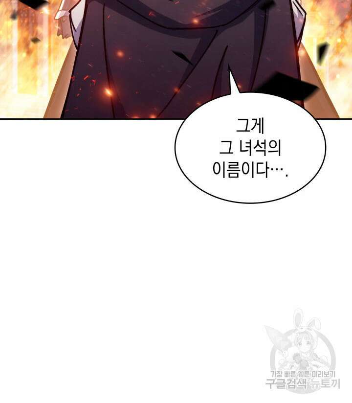 백룡공작 팬드래건 74화 5