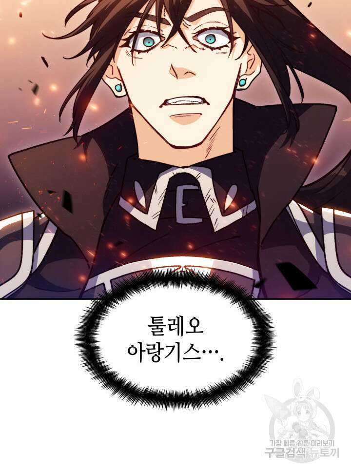 백룡공작 팬드래건 74화 7