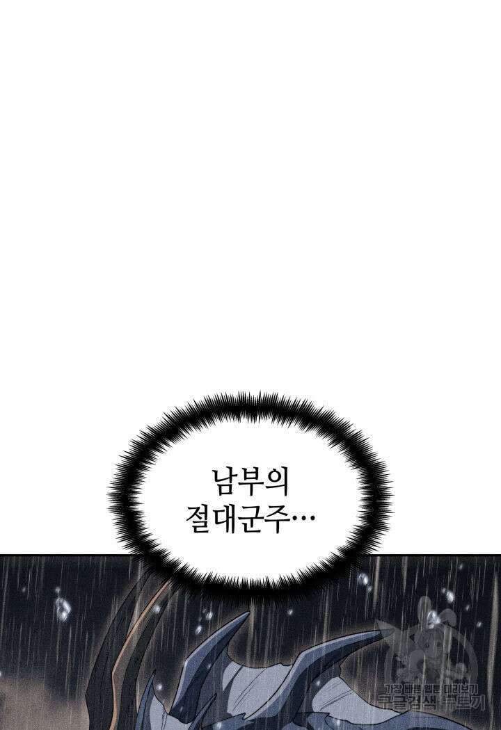 백룡공작 팬드래건 74화 8