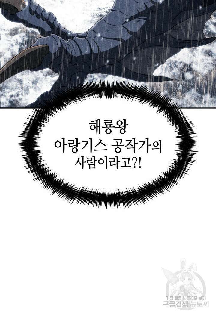 백룡공작 팬드래건 74화 10