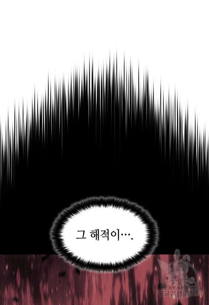 백룡공작 팬드래건 74화 11