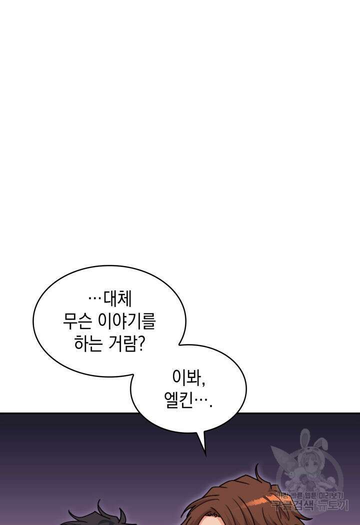 백룡공작 팬드래건 74화 19
