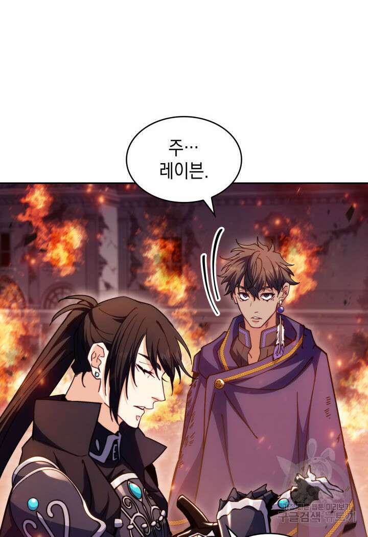 백룡공작 팬드래건 74화 21