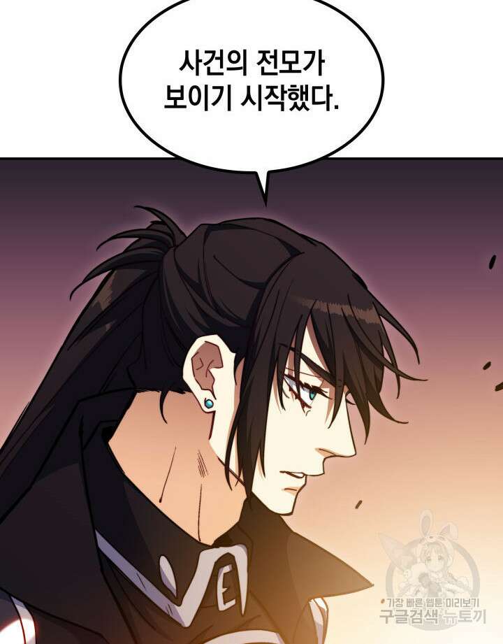 백룡공작 팬드래건 74화 23