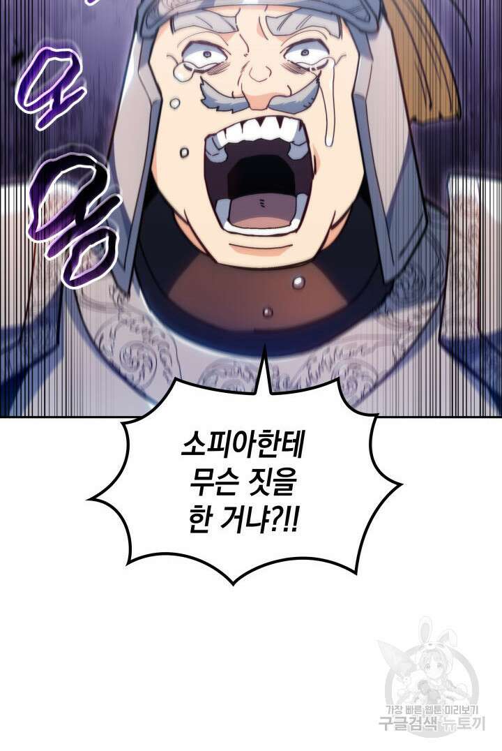 백룡공작 팬드래건 74화 27