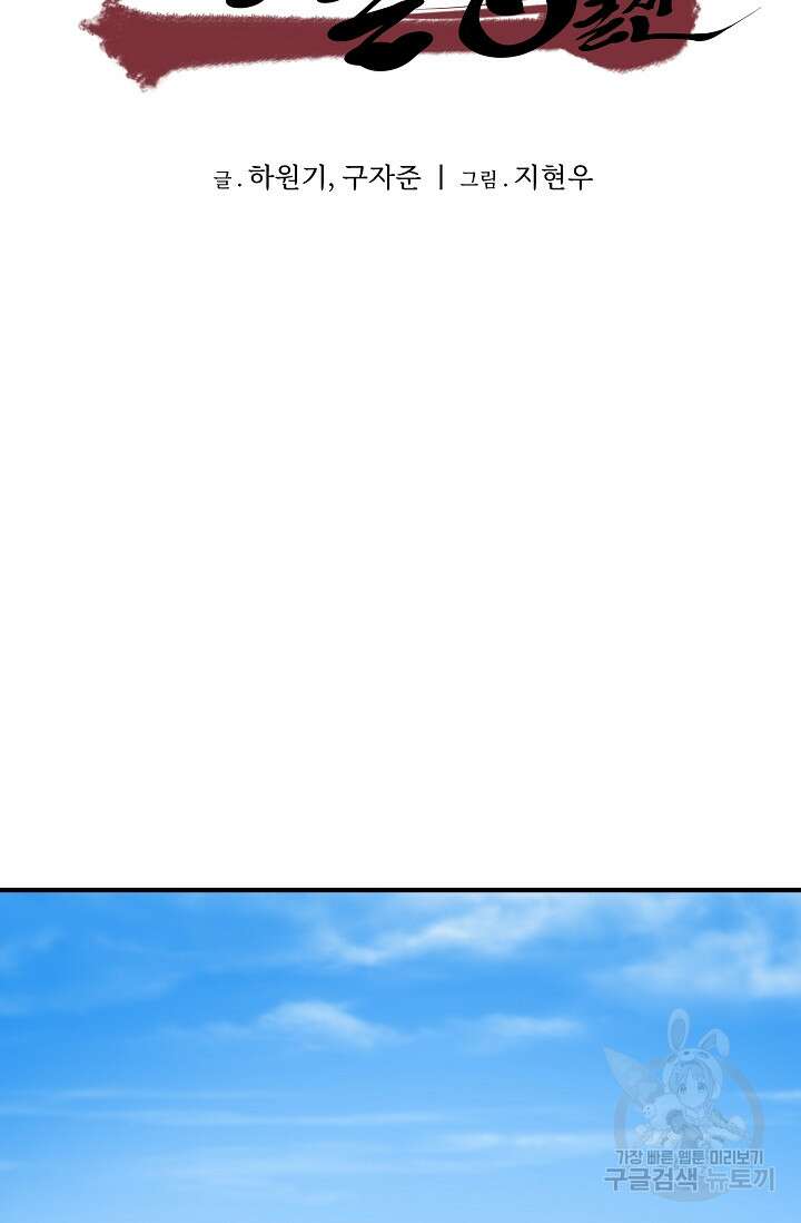 매월당 열전 44화 2