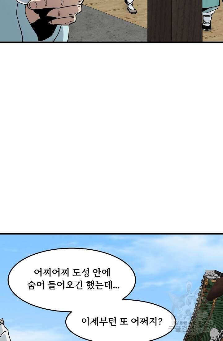 매월당 열전 44화 5