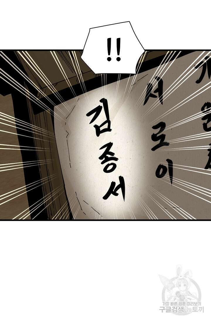 매월당 열전 44화 15