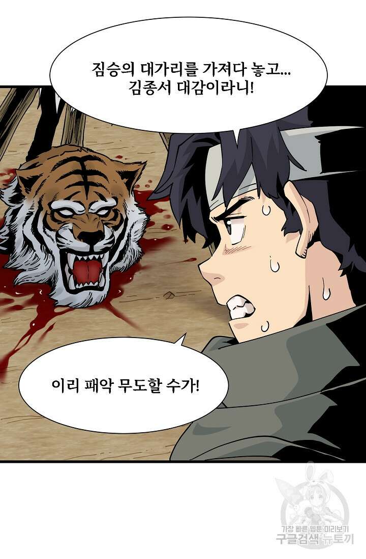 매월당 열전 44화 16