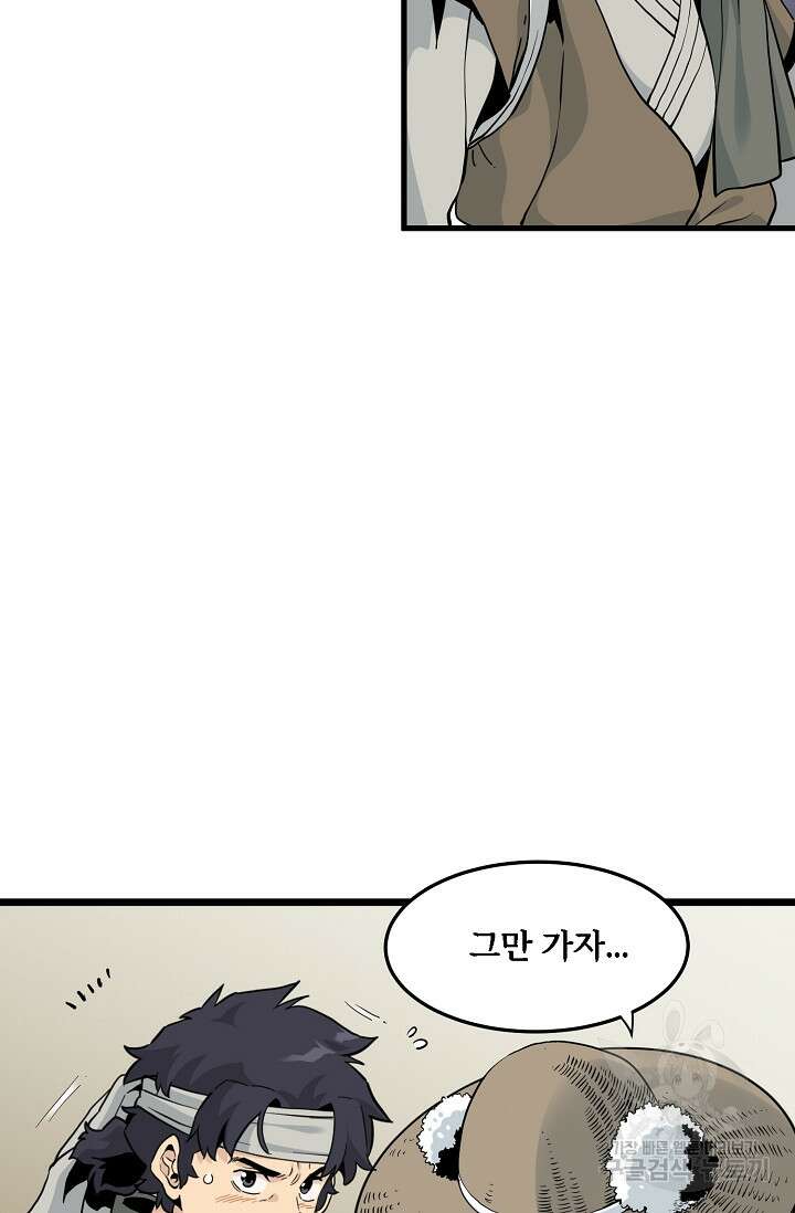 매월당 열전 44화 22