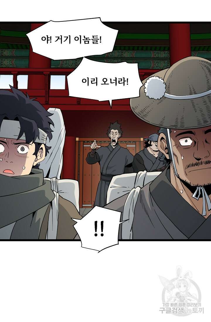 매월당 열전 44화 24