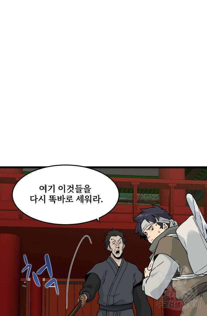 매월당 열전 44화 29