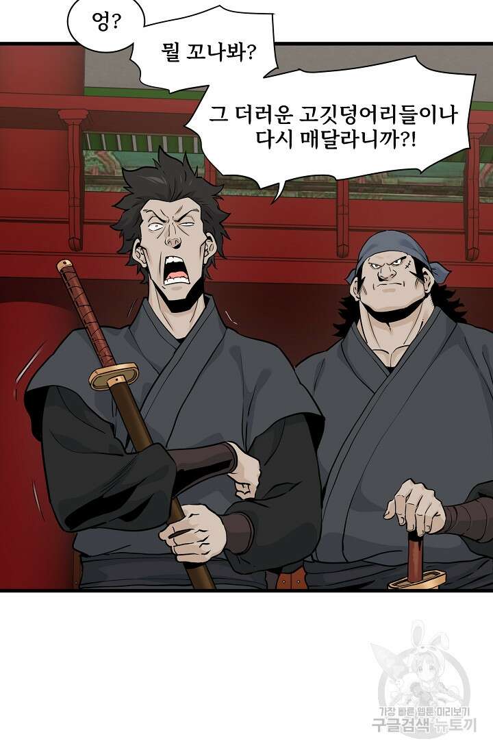 매월당 열전 44화 36