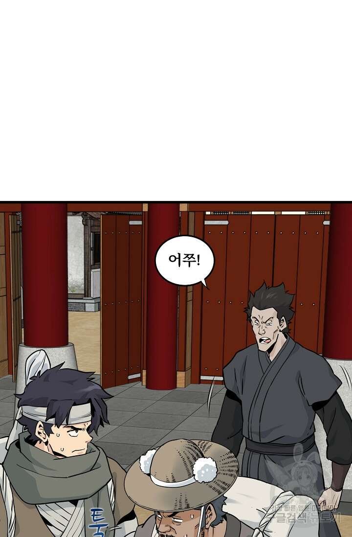 매월당 열전 44화 37
