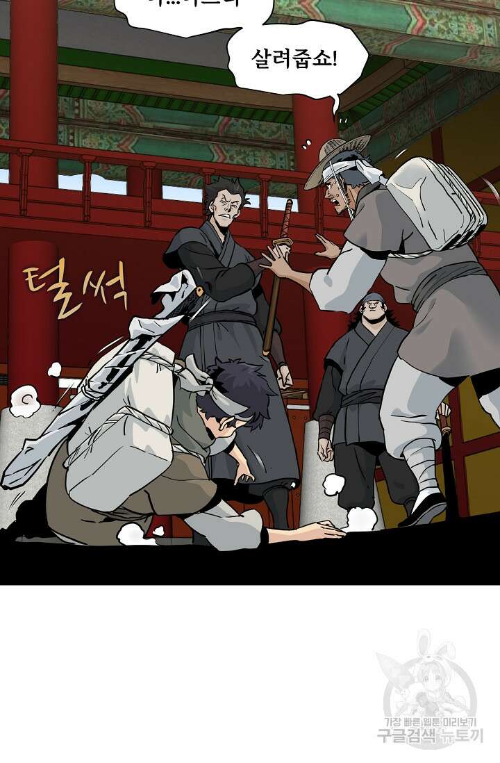 매월당 열전 44화 42