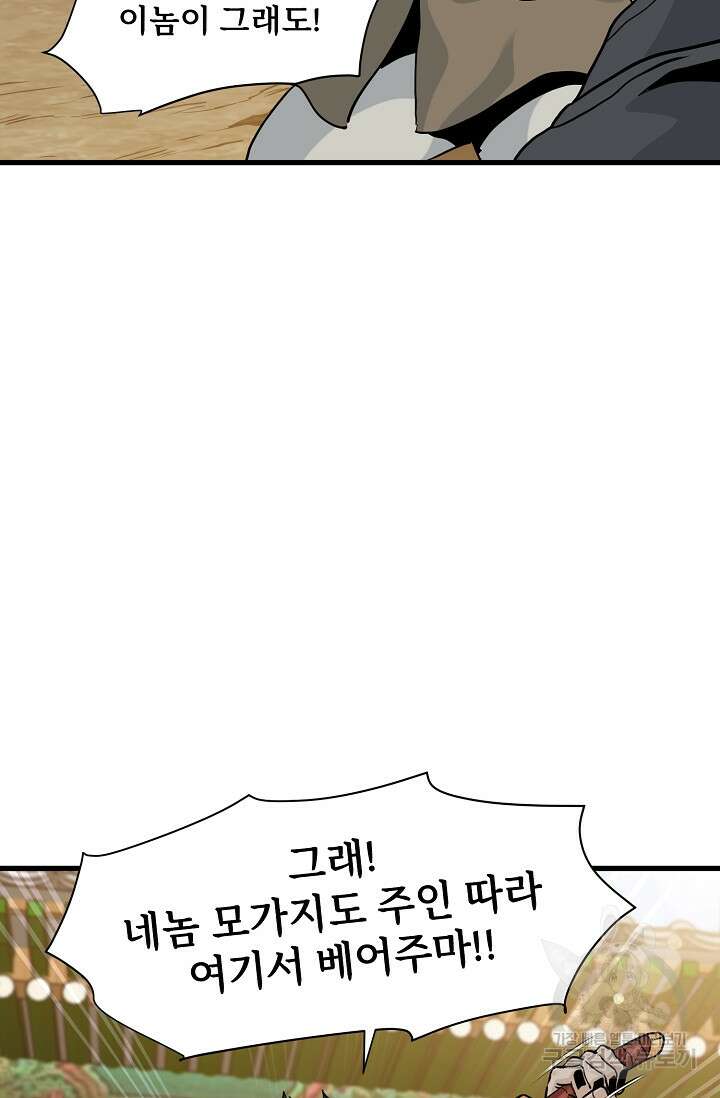 매월당 열전 44화 44