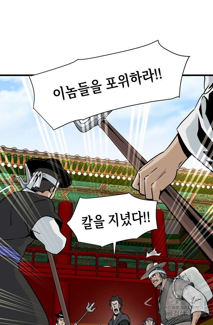 매월당 열전 44화 50