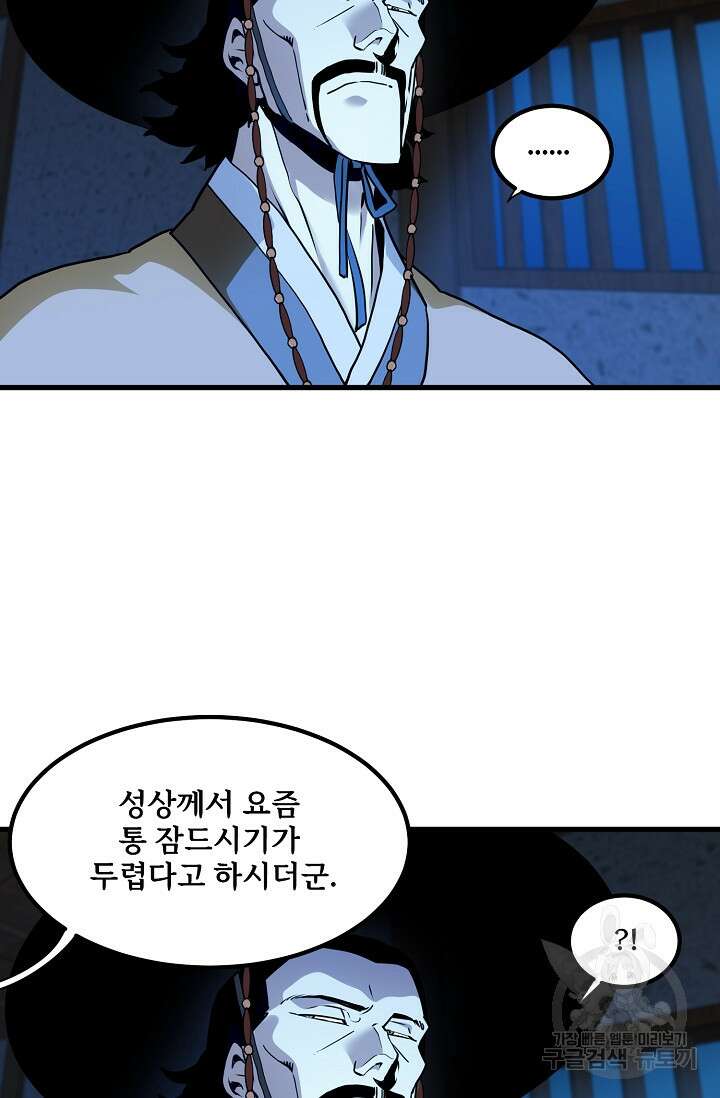 매월당 열전 44화 57