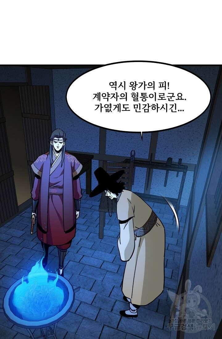 매월당 열전 44화 60