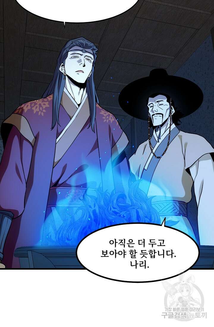 매월당 열전 44화 63